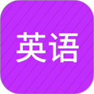 从零开始学英语app