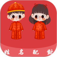 姓名配对app