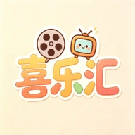 喜乐汇影视app