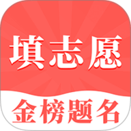 高考志愿填报指南app