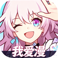 我爱漫