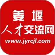 姜堰人才交流网app