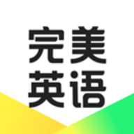 完美英语