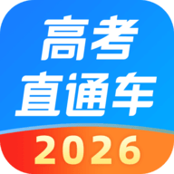 高考直通车app
