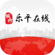 乐平在线