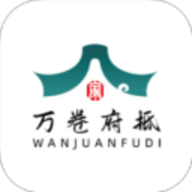 万卷府抵