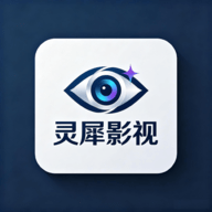 灵犀影视