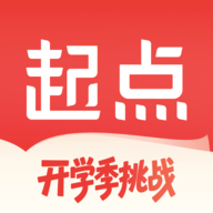 起点中文网app(起点读书)