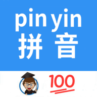汉字拼音转换app