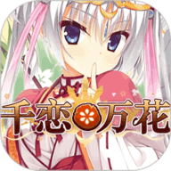 千恋万花app